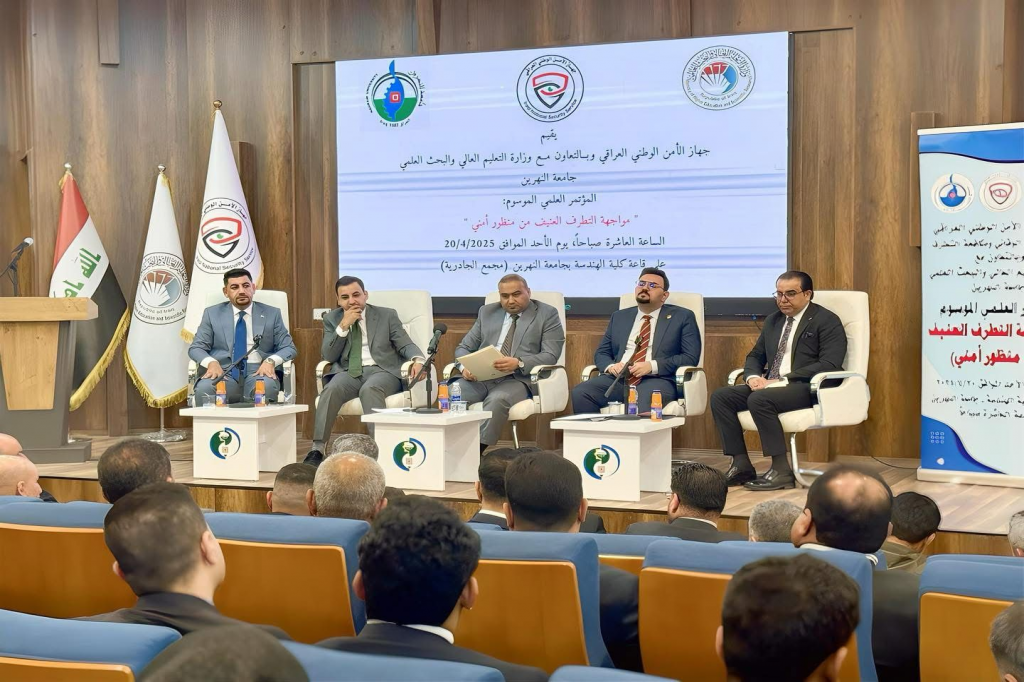 جهاز الأمن الوطني العراقي يقيم مؤتمراً علمياً تحت شعار "مكافحة التطرف العنيف من منظور أمني"