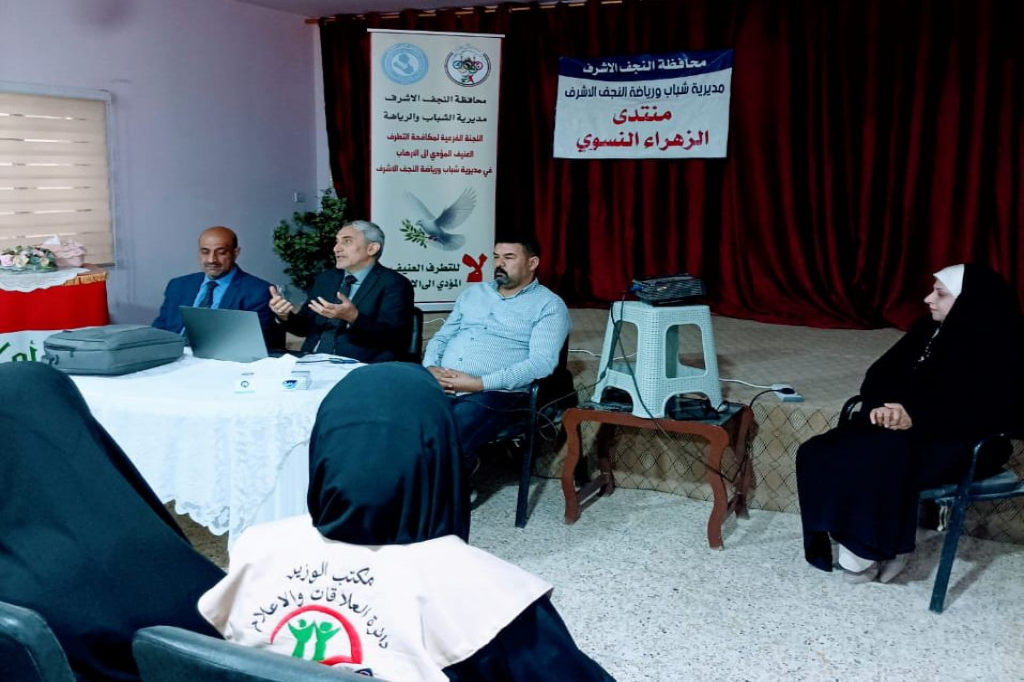 اللجنة الفرعية في النجف الأشرف تقيم ندوة توعوية بعنوان "التطرف الفكري.. سبل مكافحته والوقاية منه"
