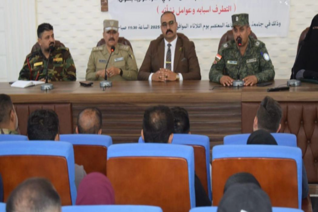 برعاية اللجنة الفرعية لمكافحة التطرف العنيف في صلاح الدين.. المديرية العامة لمكافحة الإرهاب الفكري تقيم ندوة حوارية بعنوان"التطرف العنيف.. أسبابه وعوامل نشأته"