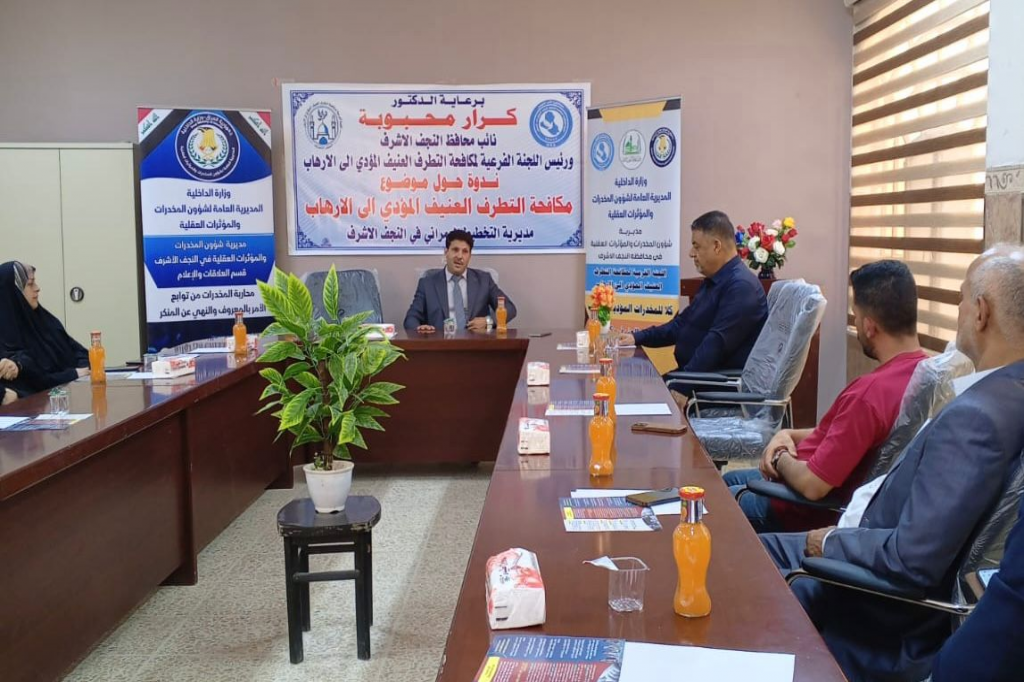 اللجنة الفرعية في النجف الأشرف تقيم ندوة توعوية في مديرية التخطيط العمراني حول مخاطر الفكر المتطرف