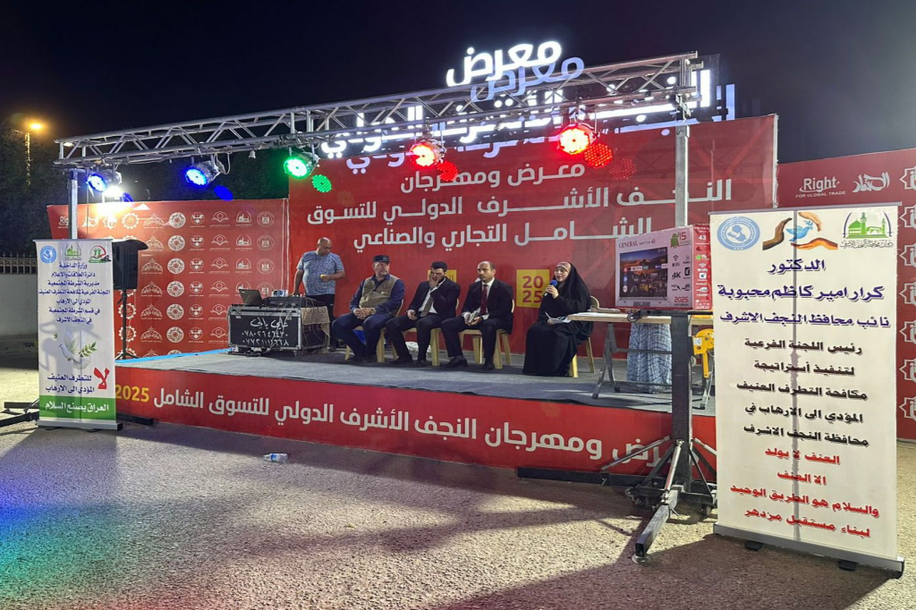 اللجنة الفرعية في النجف الأشرف تقيم جلسة توعوية تحت عنوان "دور الأُسرة في مكافحة التطرف العنيف" ضمن فعاليات معرض النجف الدولي