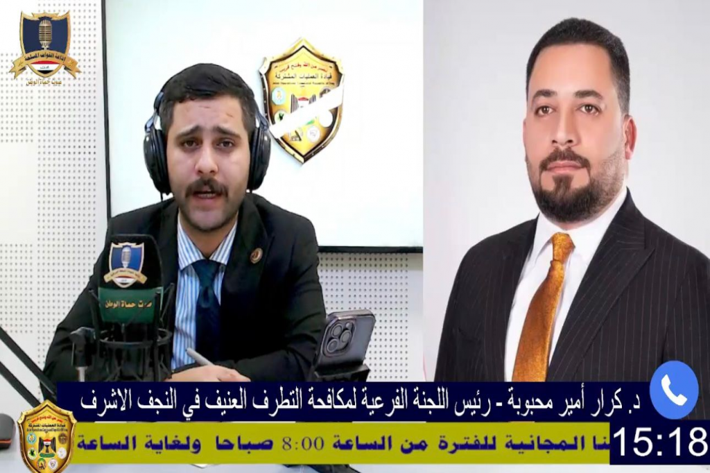 رئيس اللجنة الفرعية لمكافحة التطرف العنيف في النجف الأشرف يحل ضيفاً ببرنامج (نحو الاعتدال)