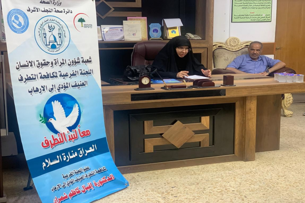 اللجنة الفرعية لمكافحة التطرف العنيف في النجف الأشرف تنظّم محاضرة توعوية بعنوان "علي بن أبي طالب (عليه السلام) رجل الوسطية والاعتدال"
