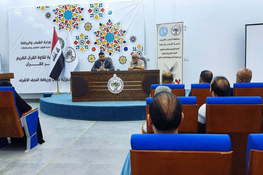 اللجنة الفرعية في النجف الأشرف تنظّم ندوة تثقيفية لمديري المنتديات الشبابية حول سبل مكافحة التطرف الفكري 