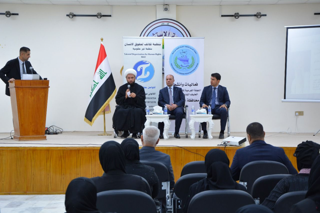 بالتعاون مع اللجنة الفرعية في واسط.. منظمة تكاتف تقيم مؤتمراً بعنوان "خطورة الحركات المتطرفة على الأمن والسلم المجتمعي.. أساليب مكافحتهم والوقاية منهم"