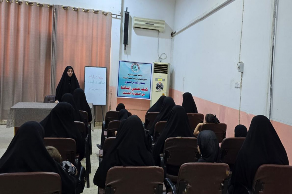 بالتعاون مع اللجنة الفرعية في النجف الأشرف.. منتدى الغدير النسوي يقيم محاضرة توعوية بعنوان "بفكركم الواعي .. ابناؤكم في أمان – الوقاية من التطرف العنيف المؤدي إلى الإرهاب"