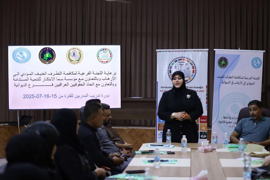 اللجنة الفرعية لمكافحة التطرف العنيف في الديوانية تقيم ورشة تدريبية لإعداد مدربي السلام والتنمية الاجتماعية (TOT)