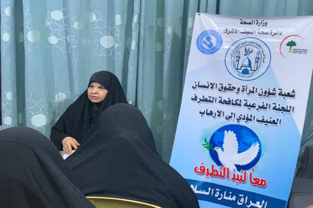 بالتعاون مع اللجنة الفرعية في النجف الأشرف.. دائرة الصحة تقيم جلسة حوارية للنساء المشاركات في مجالس العزاء الحسيني حول دور المرأة في مكافحة التطرف العنيف