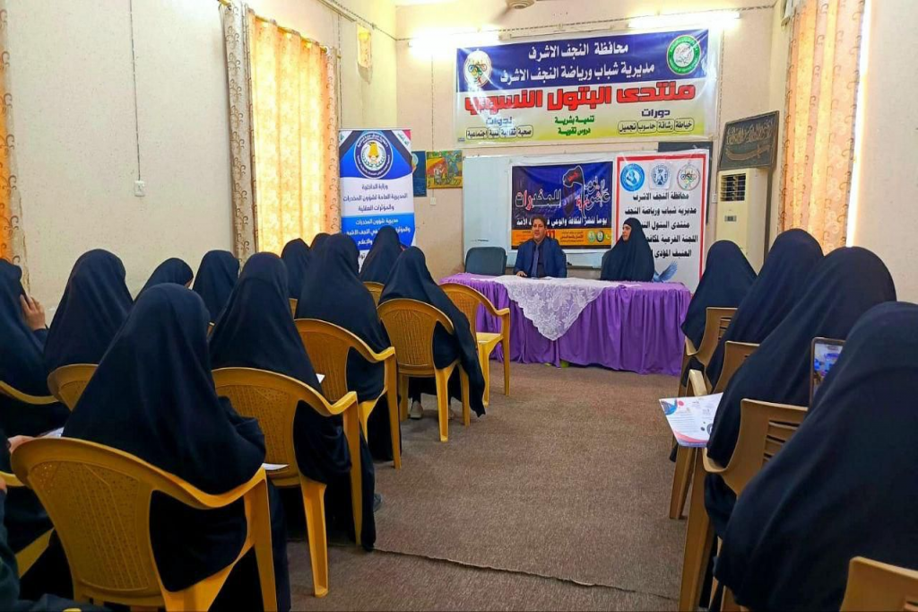 بالتعاون مع اللجنة الفرعية في النجف الأشرف.. منتدى البتول يقيم ندوة تثقيفية حول مخاطر المخدرات والتطرف العنيف على المجتمع