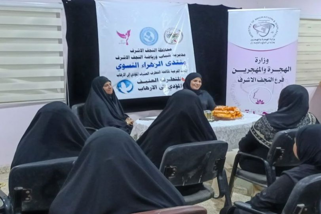 اللجنة الفرعية في النجف الأشرف تقيم ندوة توعوية في منتدى الزهراء السنوي تحت عنوان "دور المرأة في مواجهة التطرف العنيف" 