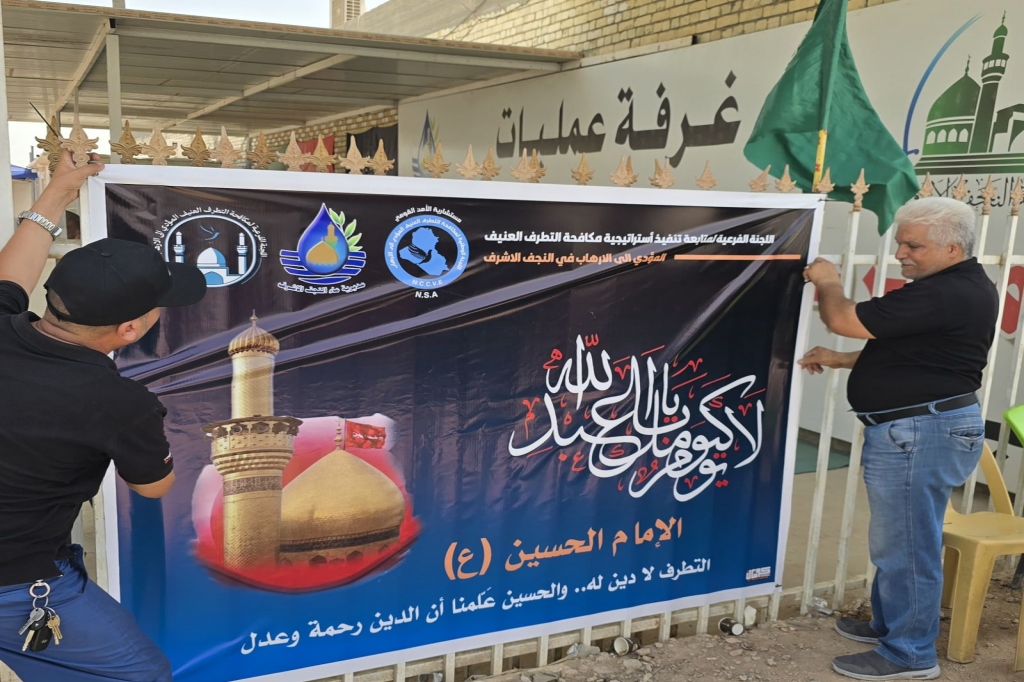 اللجنة الفرعية في النجف الأشرف تُنفذ حملة توعوية لمناهضة التطرف العنيف