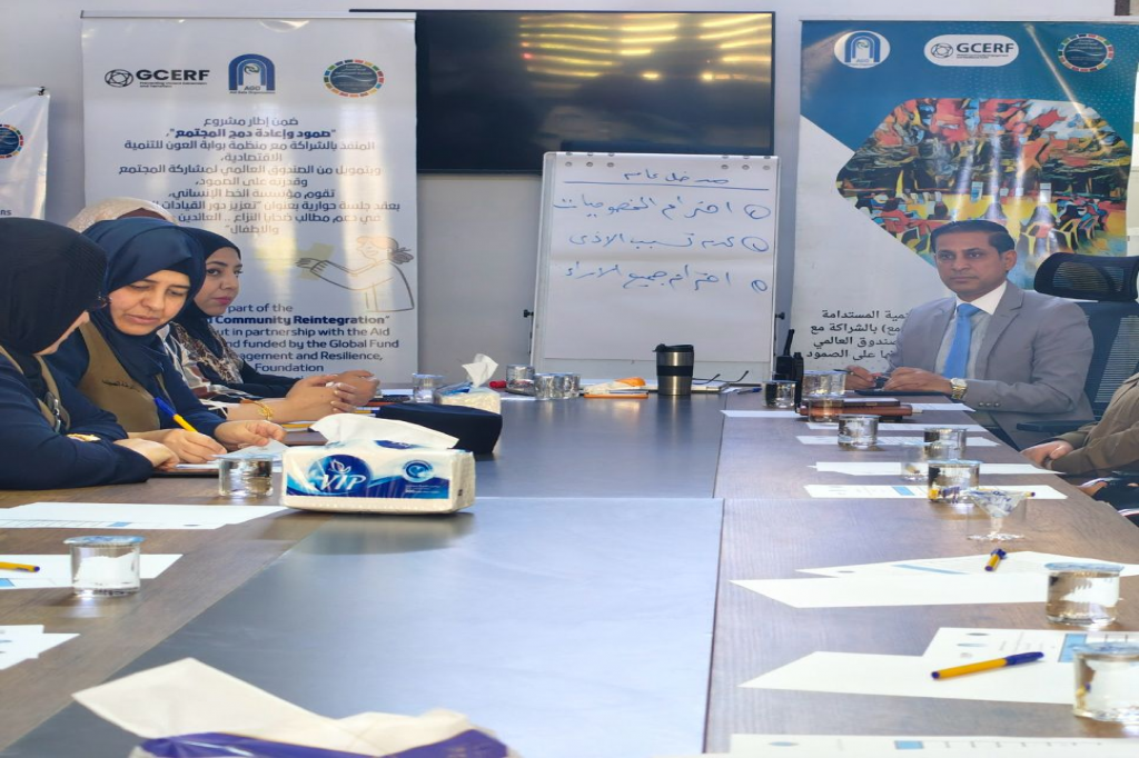 بناءً على الشراكة بين اللجنة الوطنية لمكافحة التطرف العنيف ومنظمة GCERF.. مؤسسة الخط الإنساني تنظّم جلسة حوارية بعنوان "تعزيز دور القيادات المجتمعية في دعم مطالب العائدين من مخيمات النزوح"