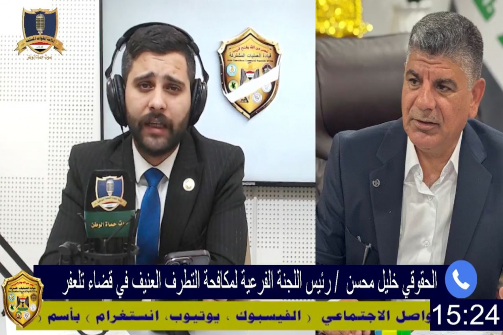 رئيس اللجنة الفرعية لمكافحة التطرف العنيف في قضاء تلعفر يحل ضيفًا في برنامج (نحو الاعتدال)