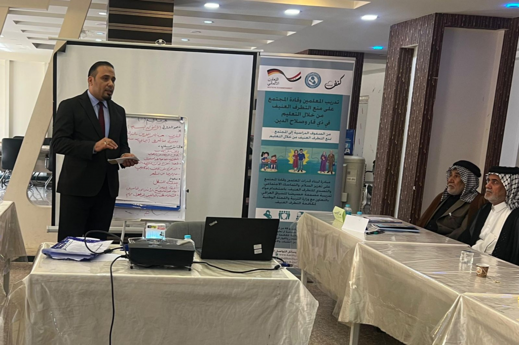 بناءً على التعاون بين اللجنة الوطنية لمكافحة التطرف العنيف ووكالة التعاون الألماني.. منظمة كنف تقيم دورة تدريبية للمعلمين والفواعل المجتمعيين في ذي قار تحت عنوان "منع التطرف العنيف من خلال التعليم"