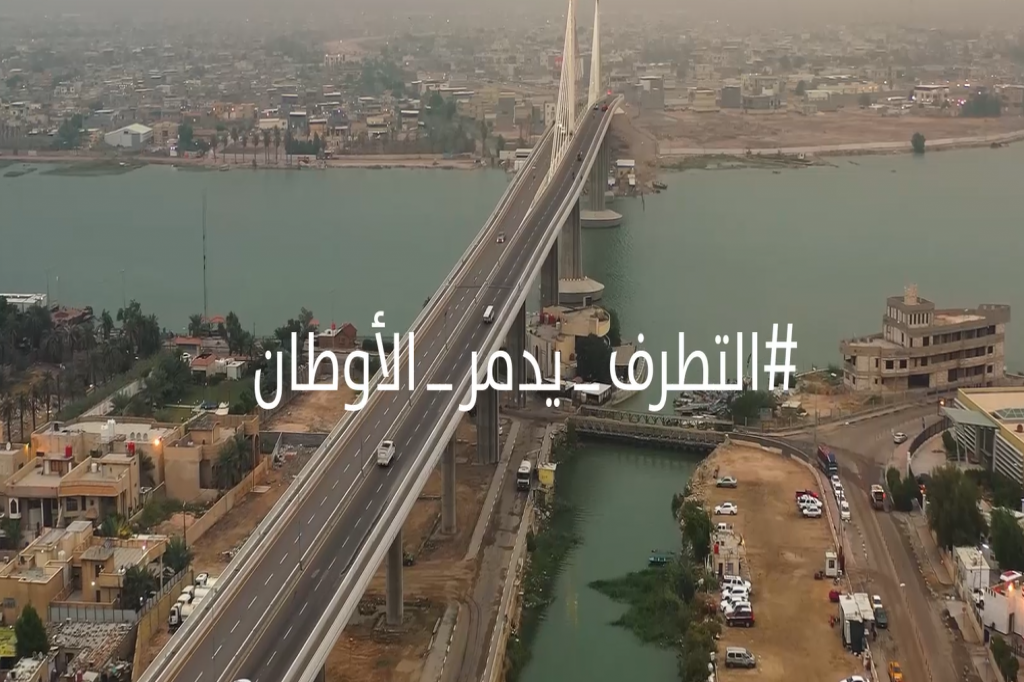 فيديو توعوي بعنوان "التطرف يدمر الأوطان"