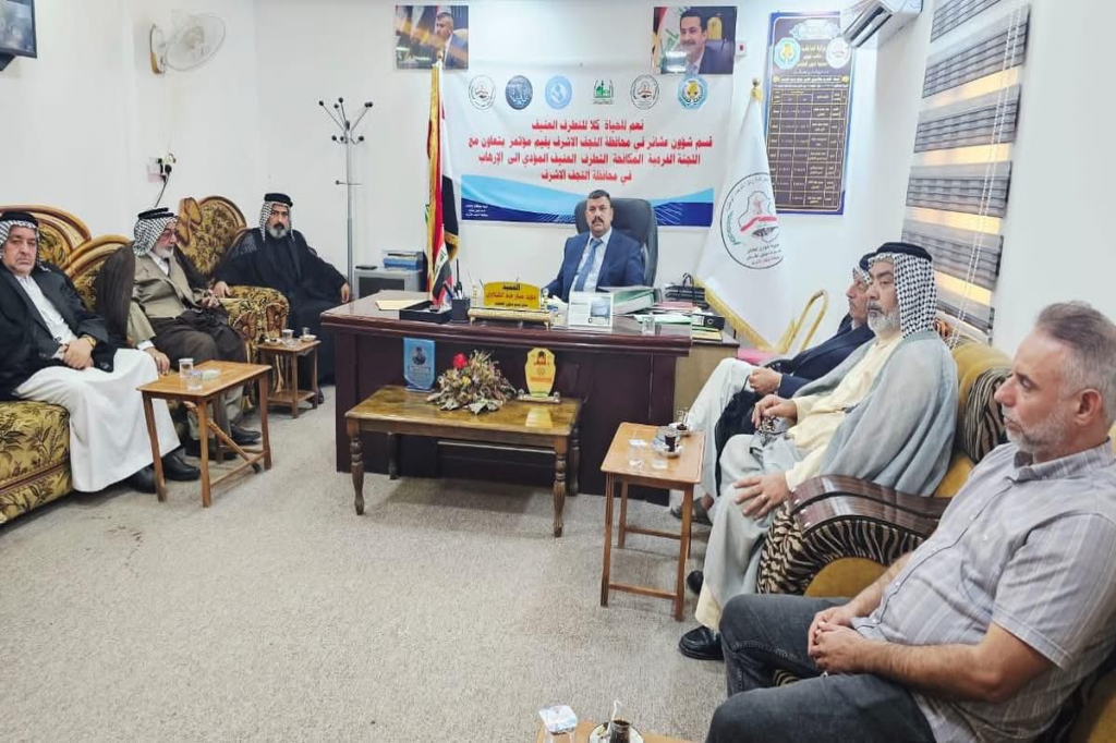 قسم شؤون عشائر النجف الأشرف يقيم ندوة توعوية حول مخاطر التطرف العنيف وآفة المخدرات على المجتمع العشائري