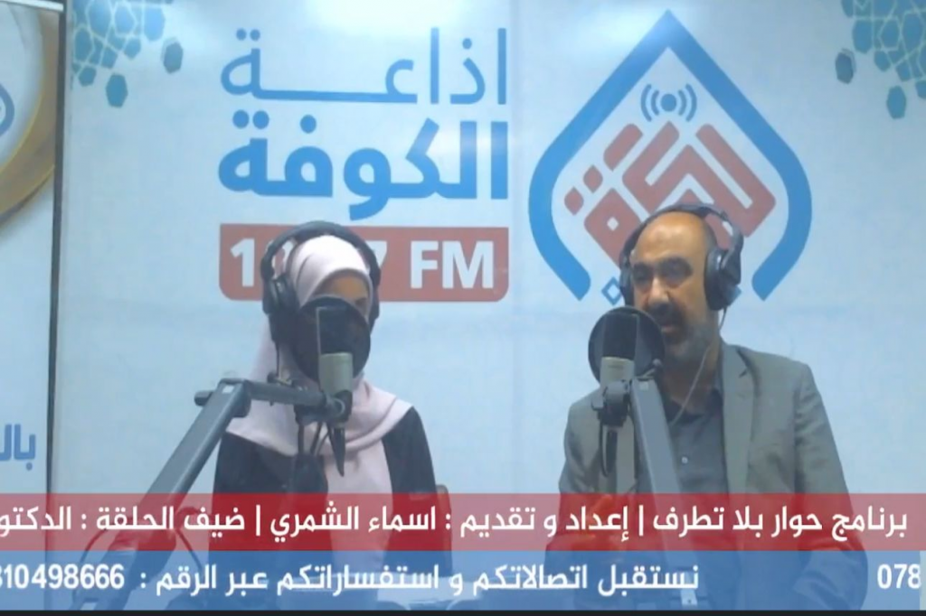 برنامج (حوار بلا تطرف) يستضيف عضو اللجنة الفرعية في النجف الأشرف للحديث عن مخاطر التطرف العنيف وأثره في تفكيك النسيج المجتمعي 