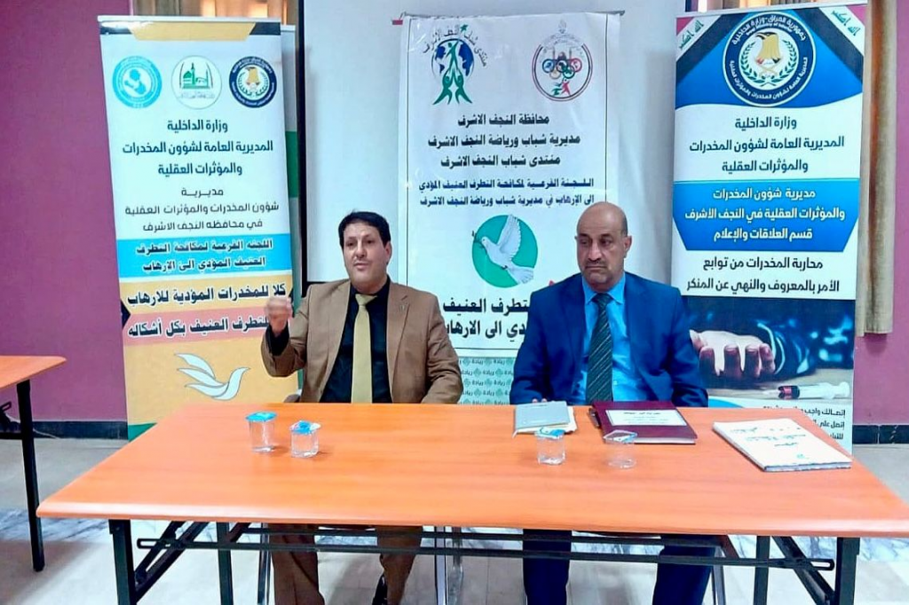 اللجنة الفرعية في النجف الأشرف تقيم ندوة تثقيفية حول مخاطر التطرف العنيف والمخدرات على السلم المجتمعي 