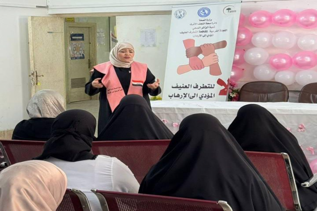 اللجنة الفرعية في النجف الأشرف تنظّم ورشة توعوية في مركز صحي النصر حول مكافحة التطرف العنيف 