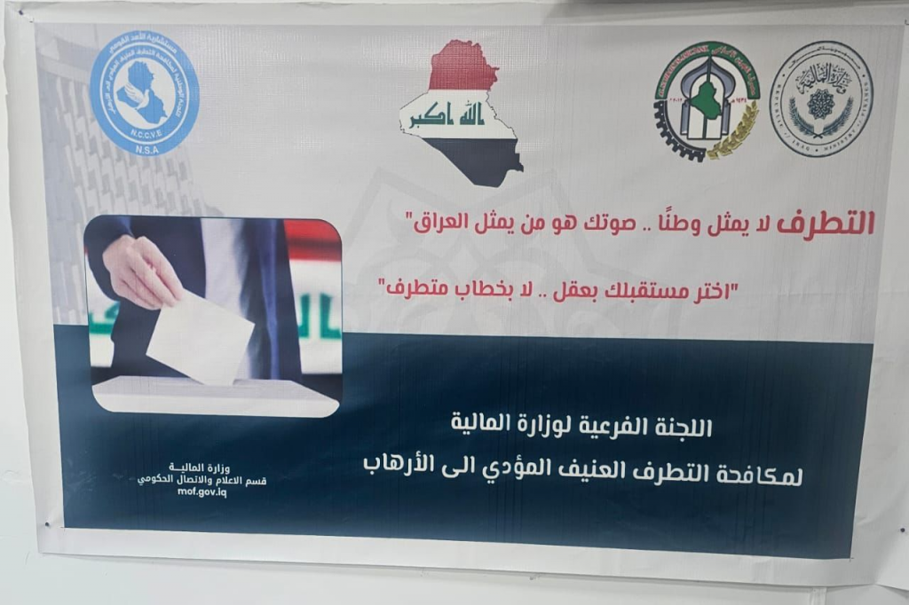 اللجنة الفرعية في وزارة المالية  تنظّم حملة توعوية تحت شعار "اختر مستقبلك بعقل.. لا بخطاب متطرف"