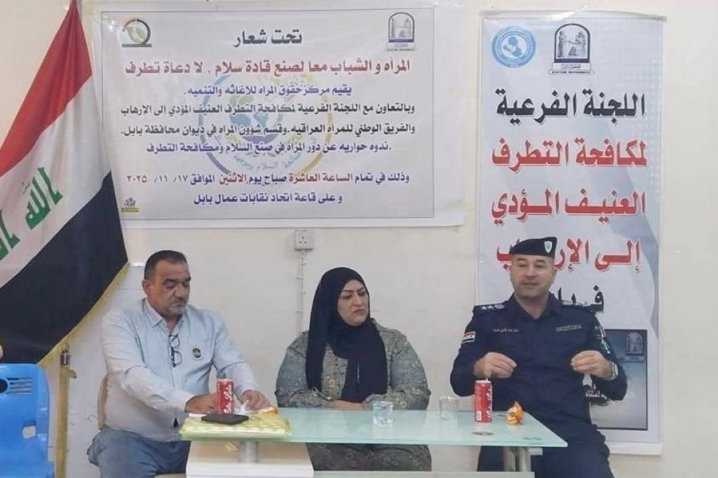 بالتعاون مع اللجنة الفرعية في بابل.. مركز حقوق المرأة يقيم ندوة حوارية حول دور المرأة العراقية في بناء السلام ومكافحة التطرف العنيف 