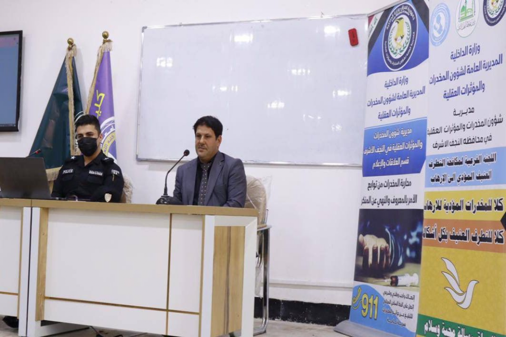 اللجنة الفرعية في النجف الأشرف تنظّم ندوة توعوية في جامعة الكوفة حول مخاطر الظواهر السلبية الدخيلة على المجتمع لاسيما المخدرات والتطرف العنيف 