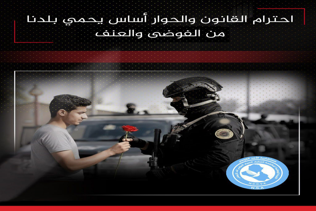 احترام القانون والحوار أساس يحمي بلدنا من الفوضى والعنف