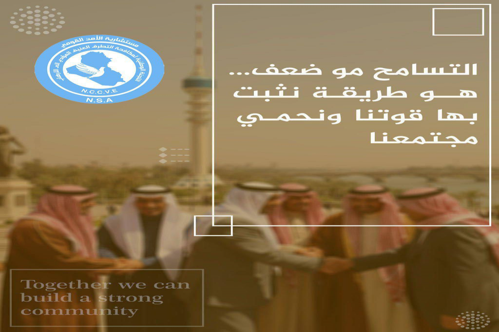 التسامح مو ضعف… هو طريقة نثبت بها قوتنا ونحمي مجتمعنا