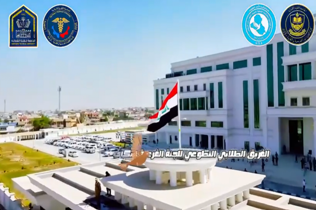 فريق الشباب التطوعي في كركوك التابع إلى اللجنة الفرعية لمكافحة التطرف العنيف المؤدي إلى الإرهاب في المحافظة، ينفذ نشاطًا توعويًا داخل ملعب كلية التقنيات الصحية والطبية