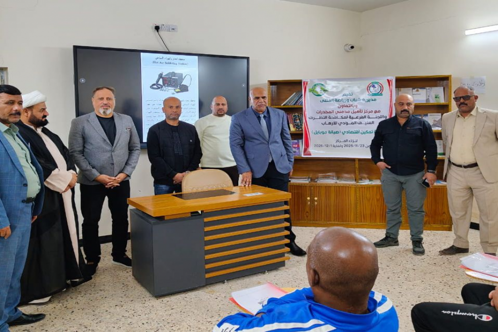 بالتعاون مع اللجنة الفرعية في المثنى.. مديرية الشباب والرياضة تقيم دورة تدريبية للتمكين الاقتصادي للنزلاء في مركز تأهيل مدمني المخدرات