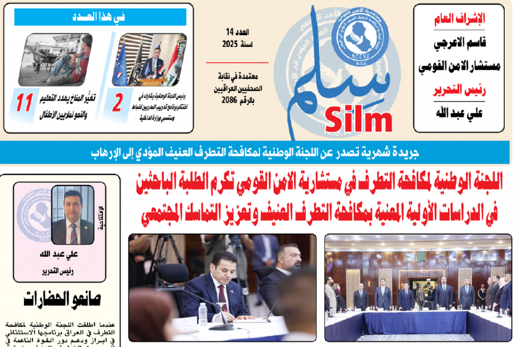 اصدار العدد 14 من صحيفة سلم