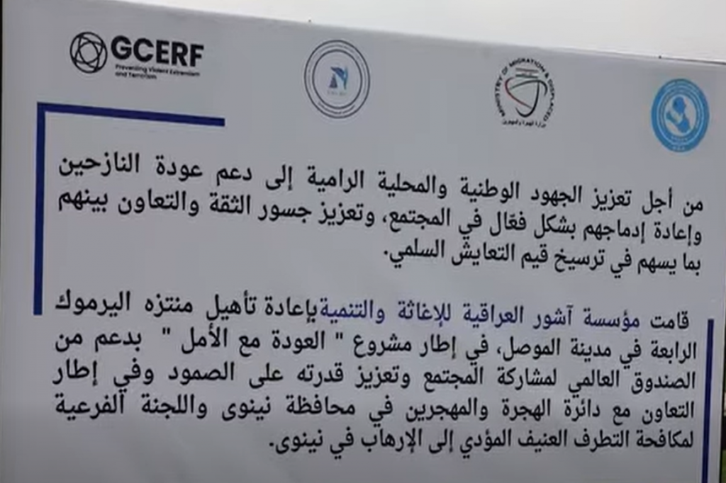 بناءً على الشراكة بين اللجنة الوطنية لمكافحة التطرف العنيف و(GCERF).. مؤسسة آشور العراقية تفتتح متنزه النهروان الرابع في مدينة الموصل بعد إعادة تأهيله 