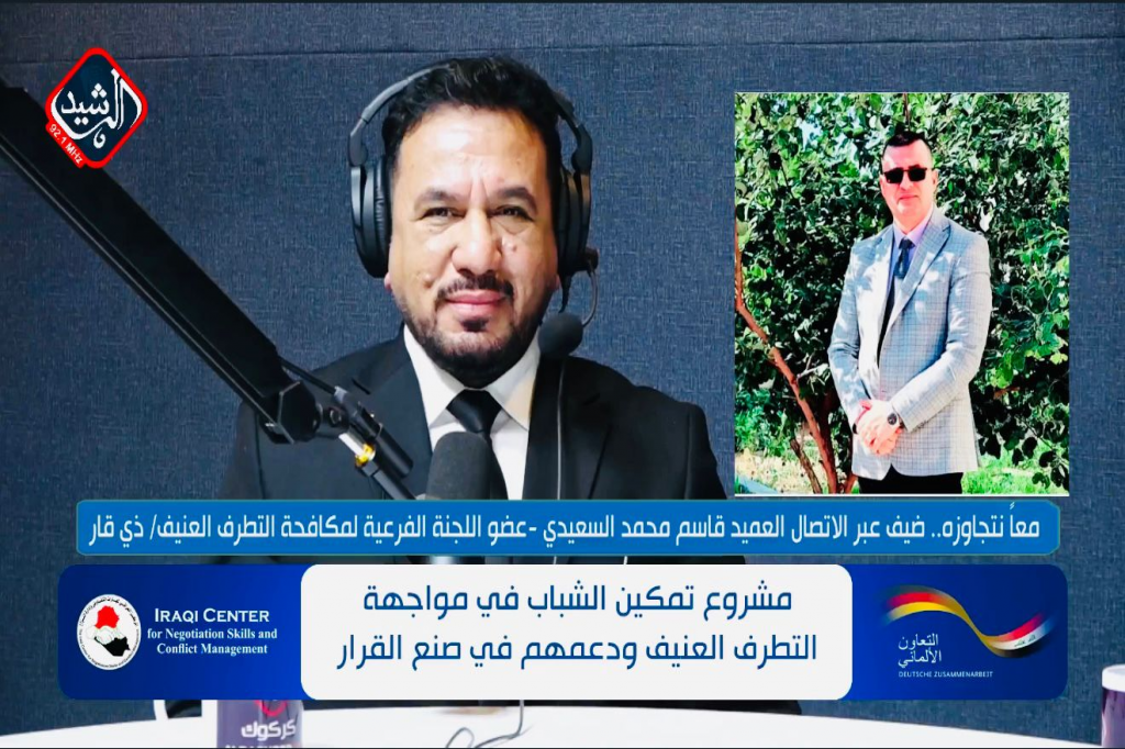 عضوا اللجنة الفرعية في محافظتي كركوك وذي قار يحلان ضيفان في برنامج (معًا نتجاوزه)