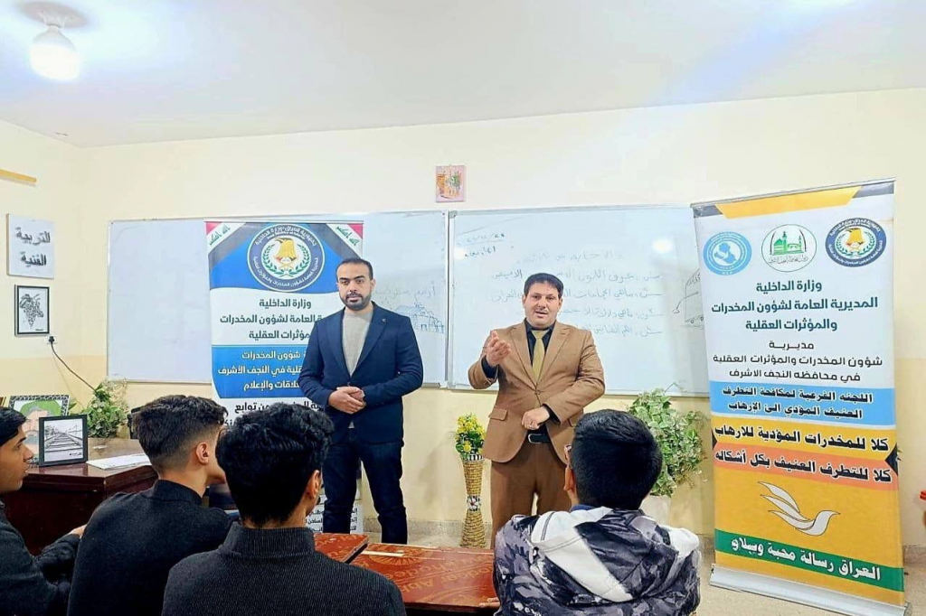 مديرية شؤون المخدرات والمؤثرات العقلية في النجف الأشرف تقيم ندوة توعوية في إعدادية اللوح المحفوظ حول مخاطر آفة المخدرات