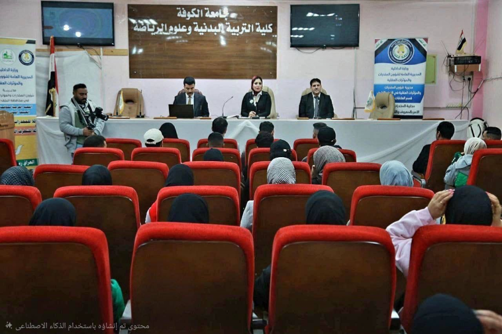 مديرية شؤون المخدرات في النجف الأشرف تنظّم ندوة علمية حول مخاطر الظواهر الدخيلة في جامعة الكوفة