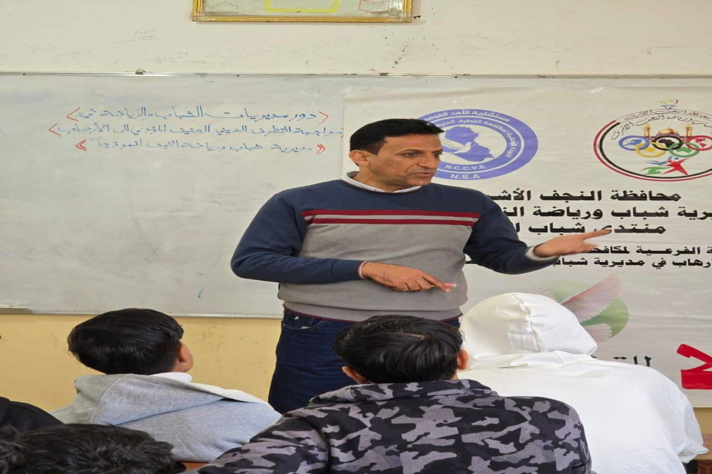 منتدى شباب الحيرة في النجف الأشرف يقيم محاضرة توعوية حول دور مديريات الشباب والرياضة في مواجهة التطرف الديني العنيف