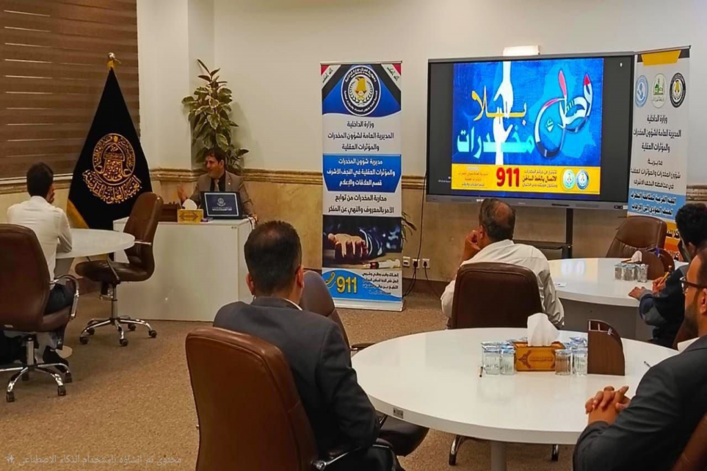 المديرية العامة لشؤون المخدرات في النجف الأشرف تنظّم ورشة توعوية لمكافحة آفة المخدرات