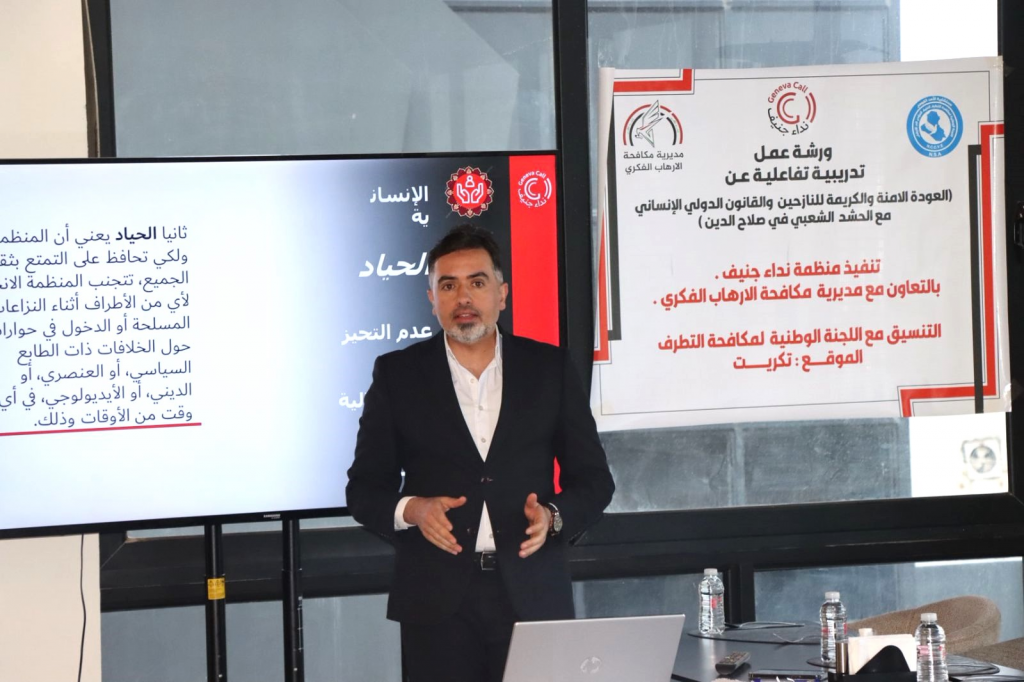 اللجنة الفرعية لمكافحة التطرف العنيف في صلاح الدين تقيم ورشة تدريبية حول العودة الآمنة والكريمة للنازحين