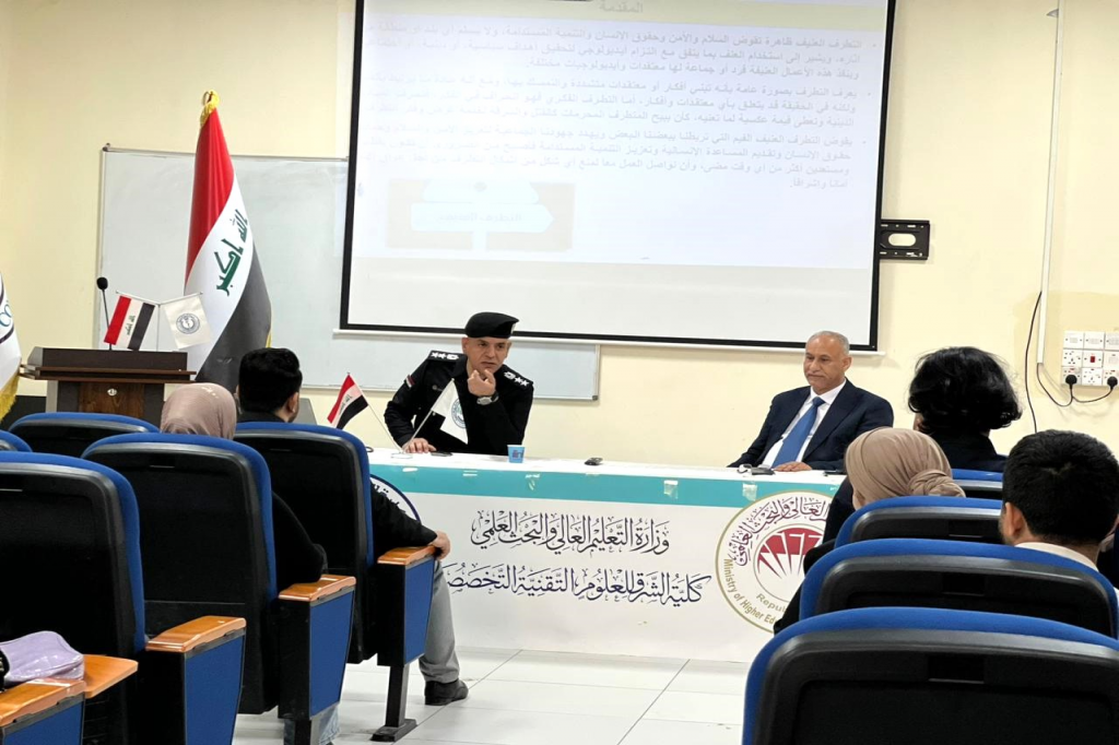 الشرطة المجتمعية في البصرة تقدّم محاضرة توعوية حول مكافحة التطرف العنيف في كلية الشرق للعلوم التقنية