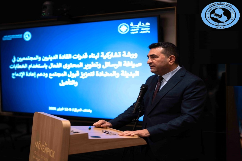 اللجنة الوطنية لمكافحة التطرف العنيف المؤدي إلى الإرهاب بالتعاون مع مركز هداية الدولي تعقد ورشة لبناء قدرات القادة الدينيين والمجتمعيين في بغداد