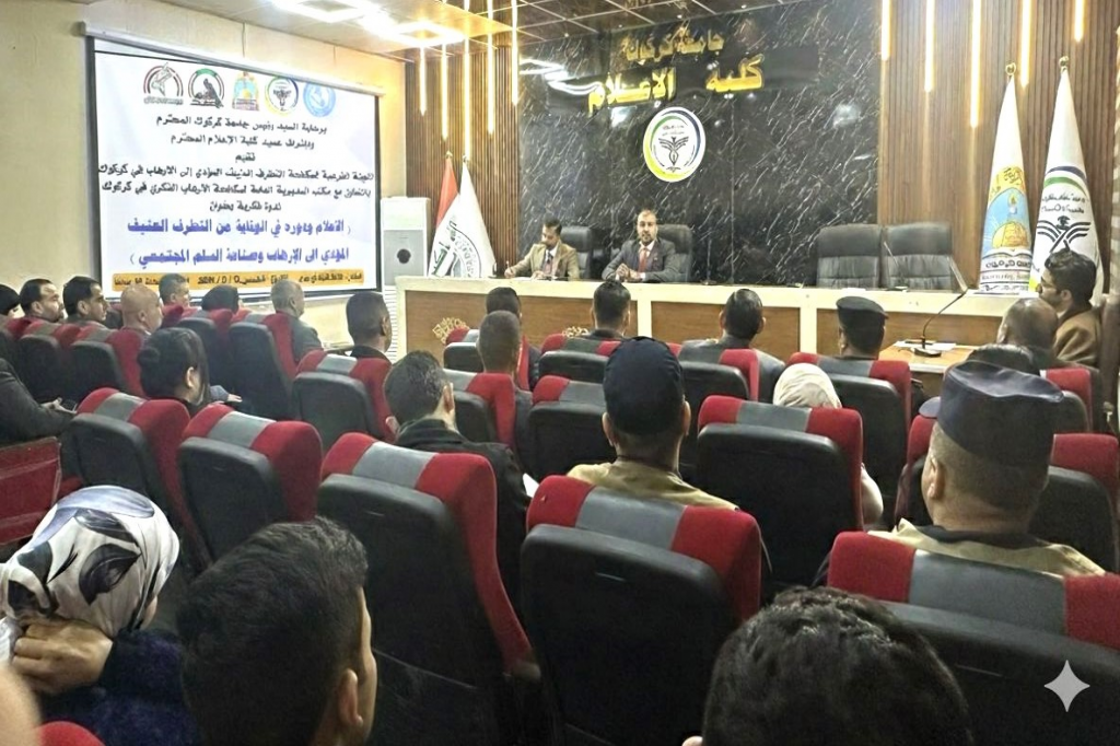 كلية الإعلام في جامعة كركوك تستضيف ندوة فكرية حول دور الإعلام في مواجهة التطرف العنيف