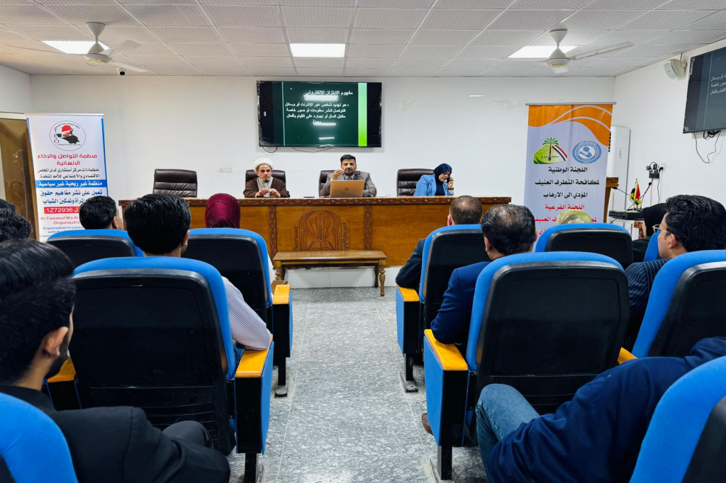 اللجنة الفرعية في ذي قار تنظّم ورشة توعوية في جامعة ذي قار حول مكافحة التطرف العنيف