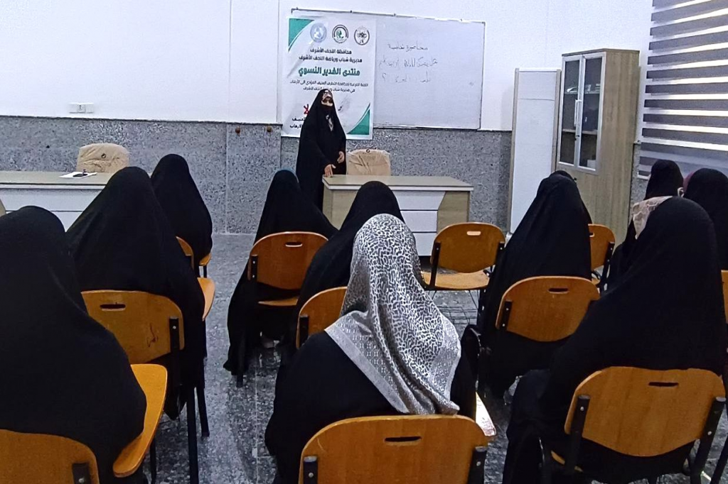 منتدى الغدير النسوي في النجف الأشرف ينظّم ورشة توعوية حول الأساليب الفكرية المضلِّلة وخطر التطرف العنيف