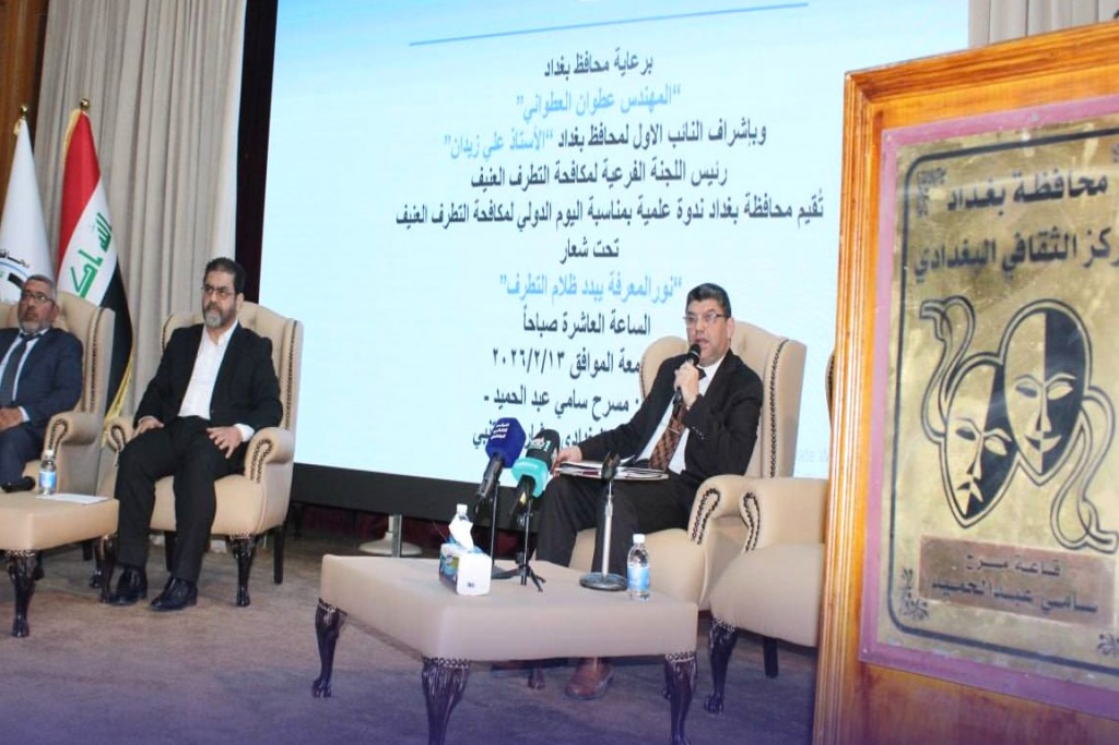 محافظة بغداد تحتفي باليوم الدولي لمكافحة التطرف العنيف تحت شعار «نور المعرفة يبدد ظلام التطرف»