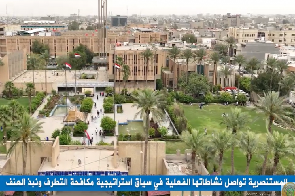 الجامعة المستنصرية تواصل نشاطاتها في إطار الاستراتيجية الوطنية لمكافحة التطرف ونبذ العنف