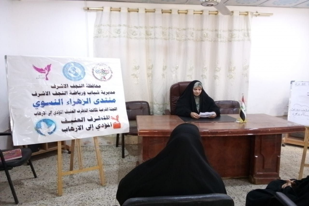 منتدى الزهراء النسوي في النجف الأشرف ينفّذ ورشة توعوية حول دور المرأة في مكافحة التطرف العنيف
