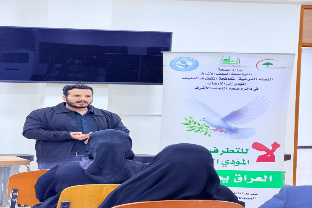 دائرة صحة النجف الأشرف/ القطاع الشمالي/ مركز صحي الوصي تنفّذ ورشة توعوية حول التطرف الفكري وتأثيره على الشباب