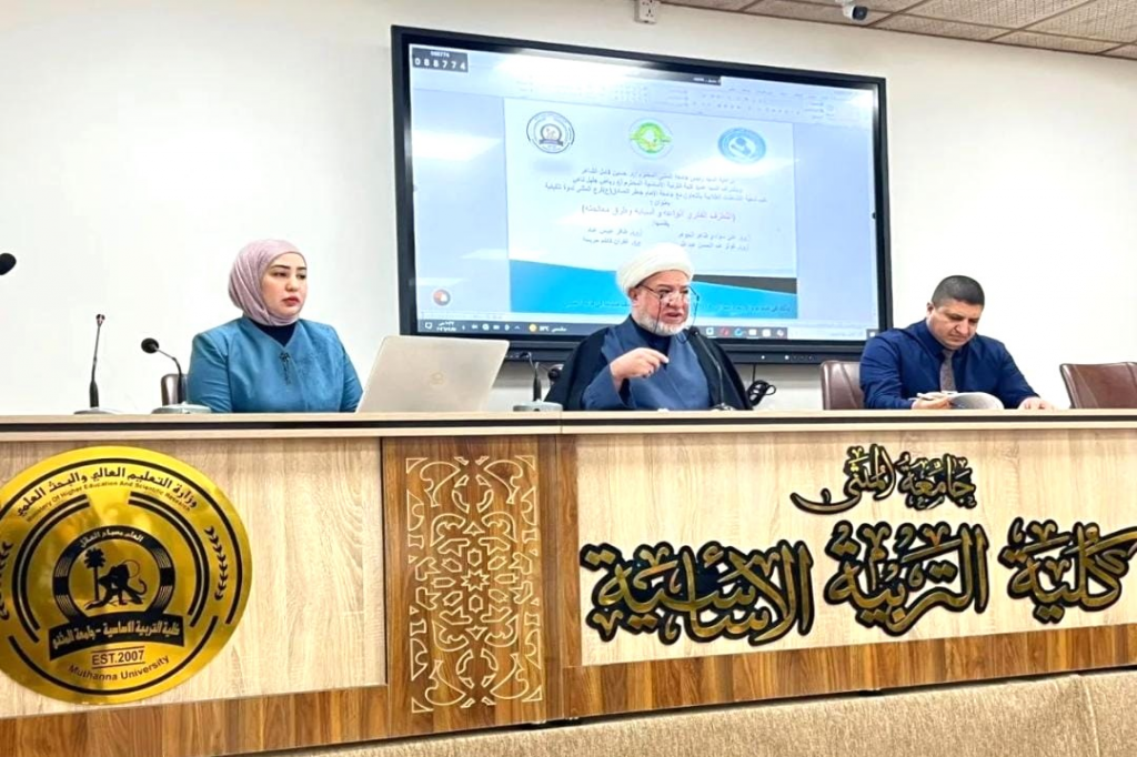 كلية التربية الأساسية في جامعة المثنى تنظم ندوة تثقيفية حول التطرف الفكري وسبل معالجته