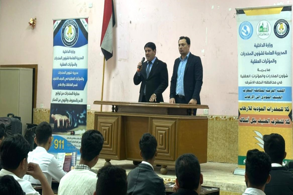 ندوة توعوية في النجف الأشرف لتعزيز الوعي بمخاطر المخدرات بين الطلبة