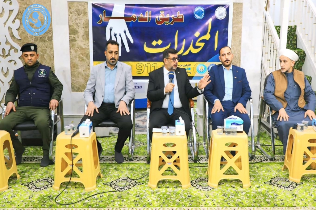 ندوة توعوية في الرمادي تسلط الضوء على دور الخطاب الديني في مواجهة المخدرات والتطرف العنيف